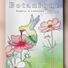 Botanique - Colouring book by Katrinn Pelletier
